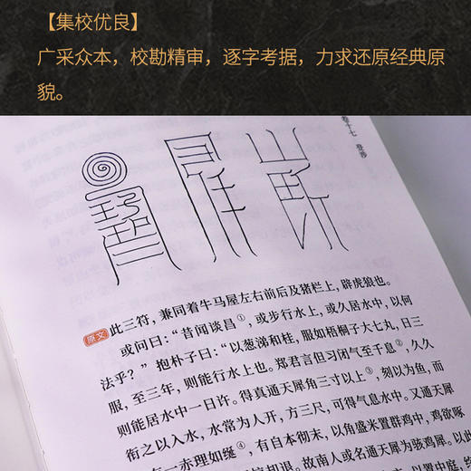抱朴子内篇详注通解 商品图2