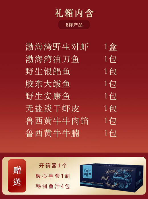 【春节好礼】海鲜牛羊肉礼盒—8包 商品图1