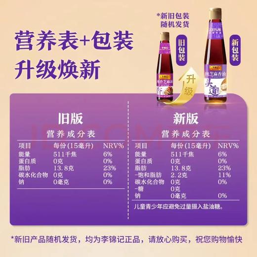 【金皇会员39金币专享】李锦记 纯芝麻香油410ml【一级】100%芝麻香油 京东品酒会同款 油碟凉拌 商品图6