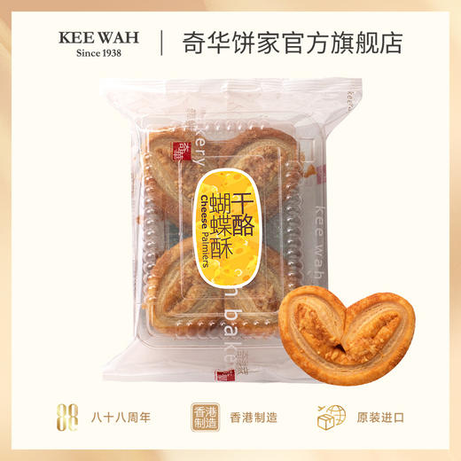 【多款口味蝴蝶酥】多款口味蝴蝶酥芝士、原味、黑白芝麻蝴蝶酥早餐饼干进口代餐零食点心 商品图5