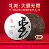 尚礼村2019 年礼邦【大爱无疆】普洱熟茶357克/饼 商品缩略图0