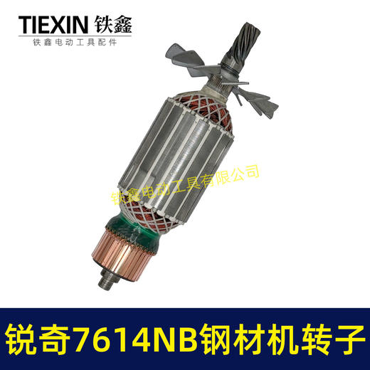 【货号05235】锐奇7614NB钢材机转子7齿锐奇小金刚355/350切割机切铁机电机钢材机配件 商品图7