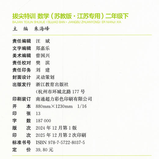 2026春 拔尖特训 数学 苏教版 二年级下册 江苏专用 小学教辅 高阶提优 同步练习 学生练习 通成学典 2下 江苏凤凰教育出版社 商品图2
