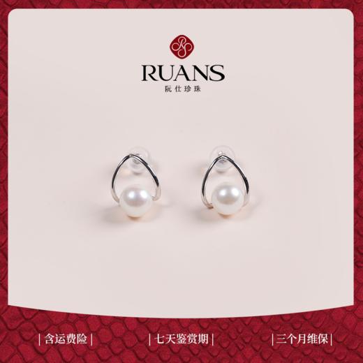 【阮仕珍珠】阮仕聆听系列S925银 Akoya珍珠耳饰 6.5-7mm 商品图0