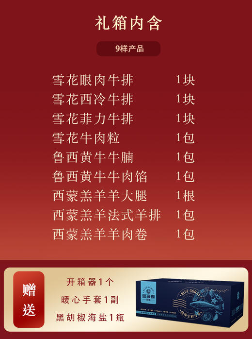 【春节好礼】牛羊肉礼盒—9包 商品图1