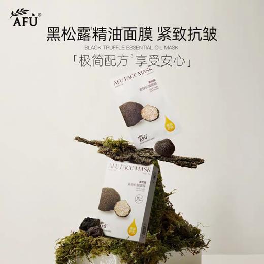 阿芙黑松露紧致抗皱面膜 商品图0
