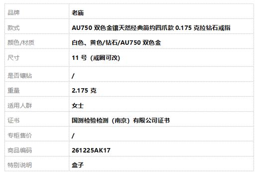 老庙AU750双色金镶天然经典简约四爪款0.175克拉钻石戒指11号（戒圈可改）261225AK17 商品图10
