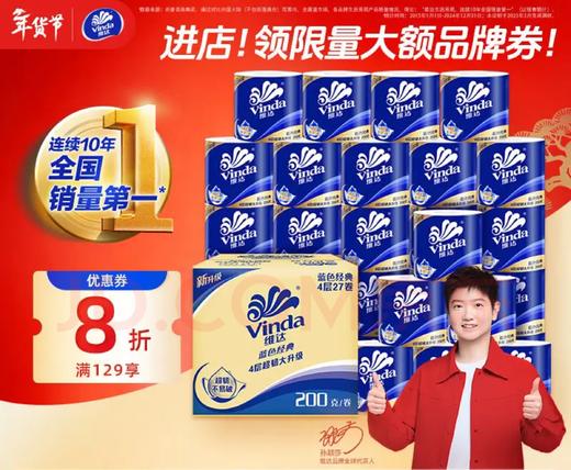 【金皇会员79金币专享】维达（Vinda）有芯卷纸蓝色经典 加厚可冲散4层 厕纸超市同款 4层 200g*27卷 经典爆款整箱装 商品图0