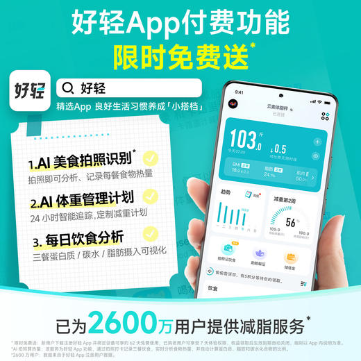 【好轻官方】云麦智能体脂秤 Pro 充电款 商品图5