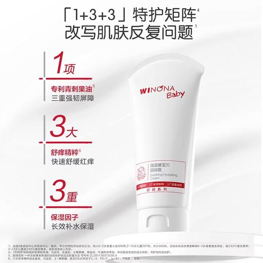 【181元会员福利】薇诺娜 宝贝舒润霜200g    舒缓滋润   商品图0