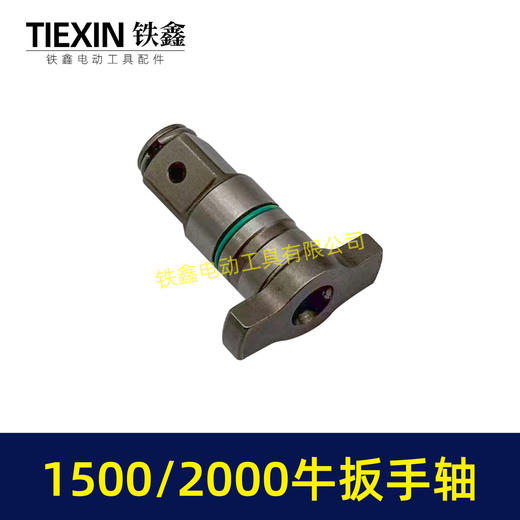 【货号01298】1500/2000扭力扳手四方轴输出轴锂电风炮轴电动风炮轴 商品图3