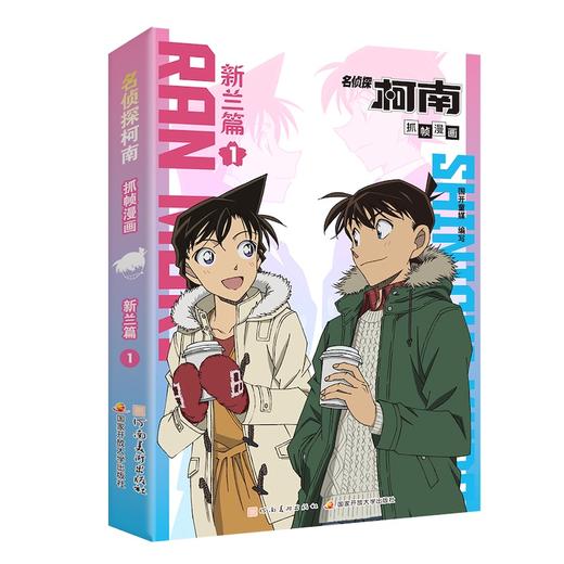 名侦探柯南抓帧漫画·新兰篇1+2 商品图1