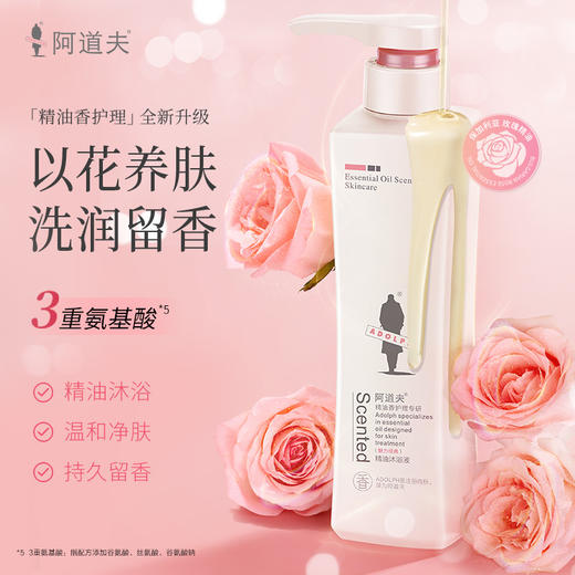 【阿道夫旗舰店】精油香护理系列香氛洗发水/护发素/沐浴露420ml-680ml 商品图2