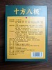 十方八极穴位贴 商品缩略图1