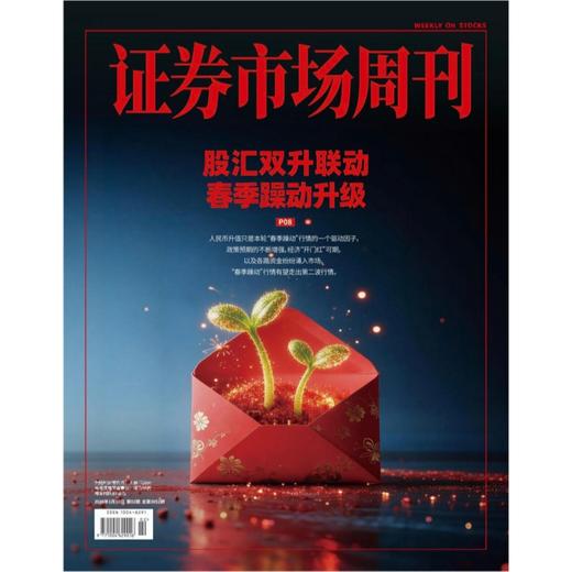 「期刊零售」《证券市场周刊》单期杂志购买 商品图7