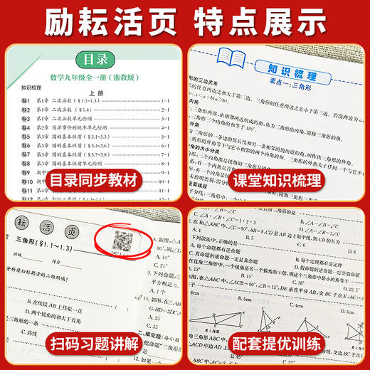 2026励耘活页下册同步辅导书练习册初中单元测试总复习 商品图2