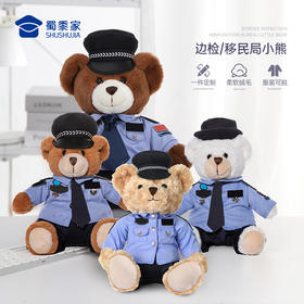 【边检/移民局小熊（可定制）】儿童毛绒公仔玩具创意毛绒小熊玩偶布娃娃送礼礼品礼物