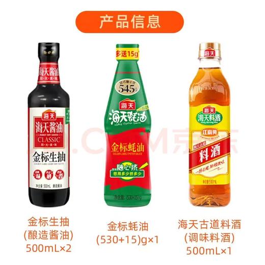 【金皇会员42金币专享】海天 生抽酱油500ml*2+蚝油+料酒 礼盒系列 锦鲤派【一级酱油】 商品图3