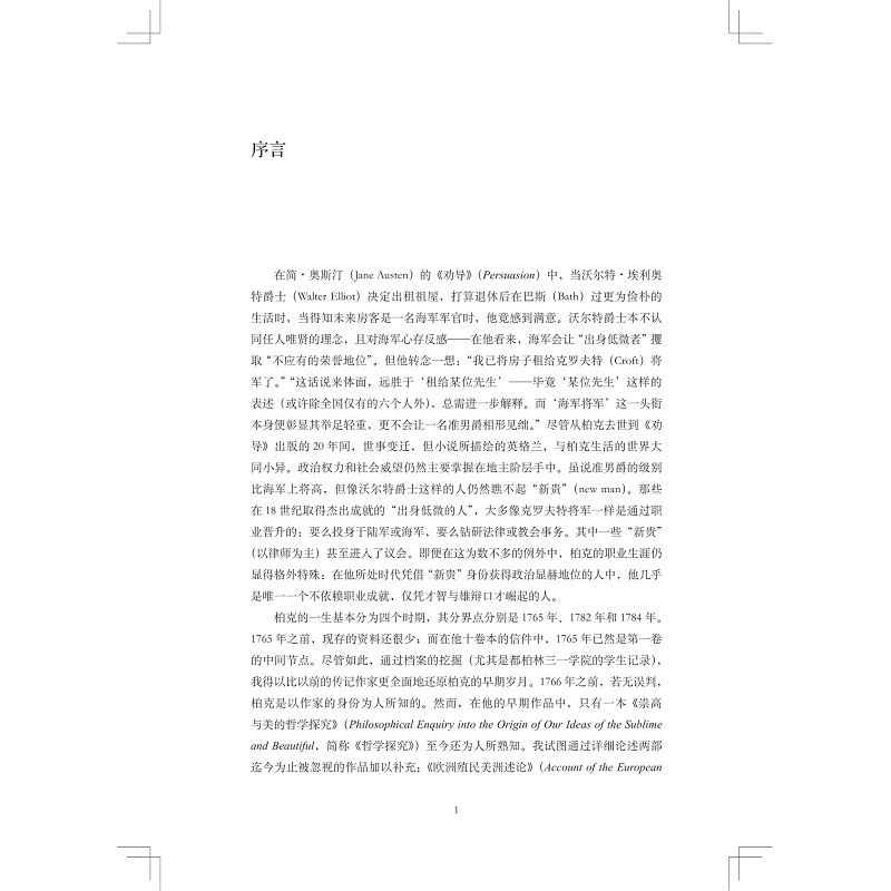 柏克传扉页版权页目录试读_005.jpg