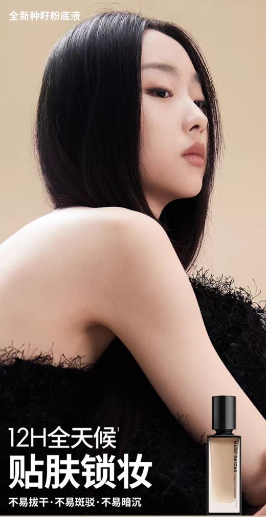 玛丽黛佳种籽贴肤锁妆粉底 商品图3