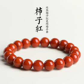 丁摩 正品天然柿子红色玛瑙手串老料红玛瑙圆珠手链5ZF-1121