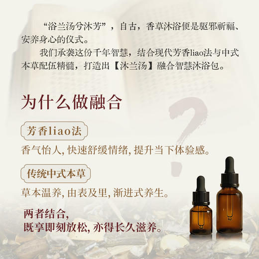 精油沐兰汤泡脚泡澡足浴包薰衣草玫瑰2种香型身心同养 商品图1