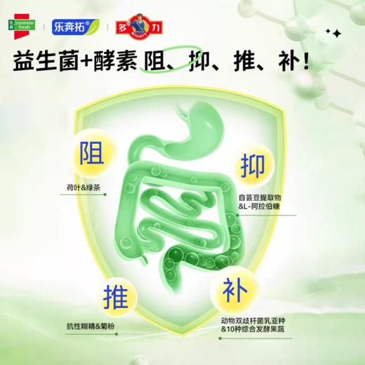 乐奔拓每日完胜植物酵素饮白芸豆膳食纤维益生菌发酵果蔬汁卡路里正品 商品图3