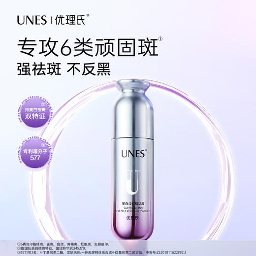 【美白淡斑】优理氏极光美白淡斑精华液 提亮淡斑  祛斑淡斑 均匀肤色 改善暗沉 商品图3