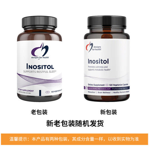 【效期至28年7月】肌醇胶囊 Designs for health Inositol caps 120粒/瓶 商品图0