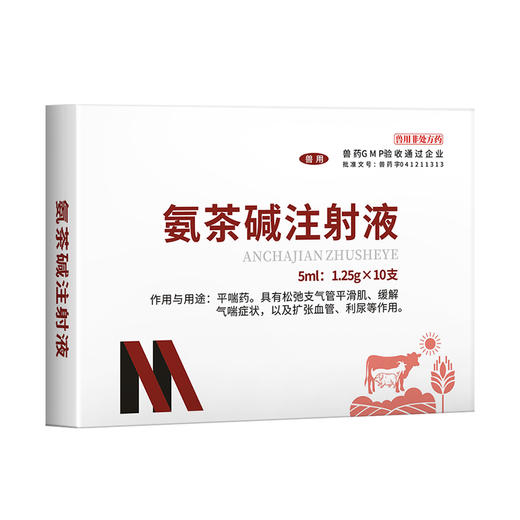 华畜氨茶碱注射液 平喘药 针对性强 省力长效 商品图5