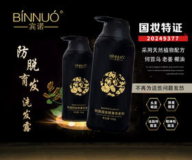 宾诺防脱固发洗发露 300ml+500ml防脱礼盒 礼品类
