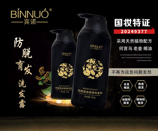 宾诺防脱固发洗发露 300ml+500ml防脱礼盒 礼品类 商品图0