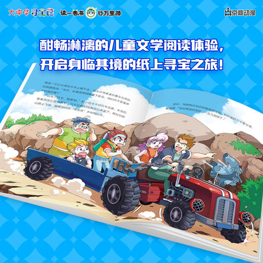 【新书】大中华寻宝记小说系列11古蜀国之谜正版寻宝故事丰富知识漫画彩图寻宝好看悬疑烧脑幽默有料中华文化人文地理漫画书 商品图3