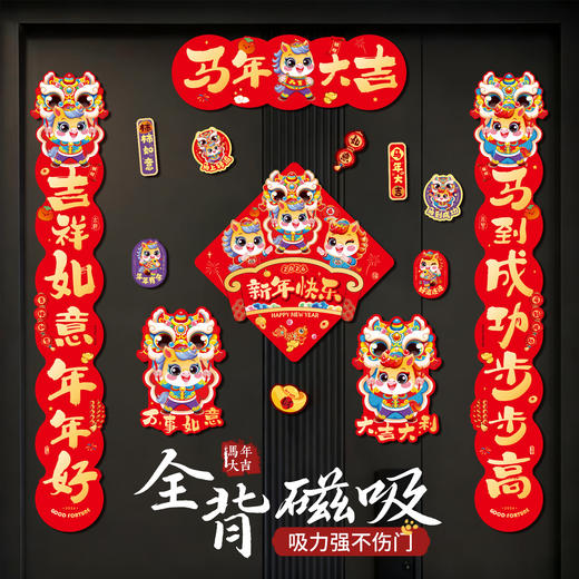 新春【马年精致礼盒装 磁吸对联】2026马年新款春联 新春春节福字门联 新年过年大门氛围布置饰品 多款可选 商品图1
