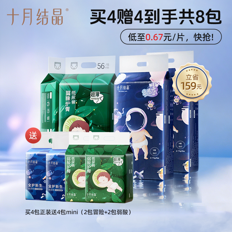 单片低至0.67元🔥『买4包送4包』冒险家弱酸新生婴儿透气纸尿裤8包组合装
