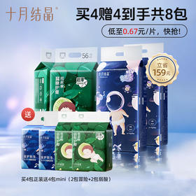 单片低至0.67元🔥『买4包送4包』冒险家弱酸新生婴儿透气纸尿裤8包组合装