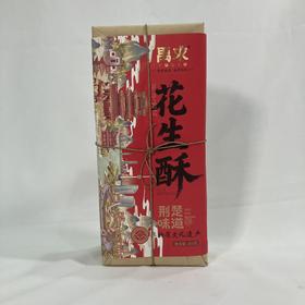 经典怀旧糕点花生酥（多口味）