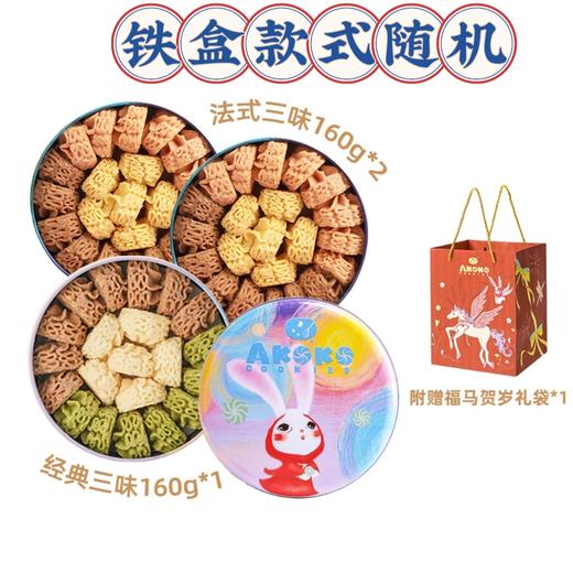 【年货必备】AKOKO经典小花曲奇 多种礼盒可选 美味休闲零食年货伴手礼 商品图5