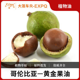 黄金果油哥伦比亚进口原料批发按摩基底油精华油Cacay Nut Oil
