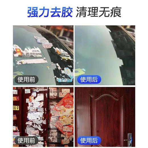 【轻松除胶不留痕❗️溶解残胶不伤表面】除胶剂万能家用清洗剂不干胶去胶脱胶清除剂汽车玻璃不伤漆面。jc 商品图2