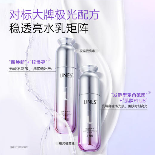 【美白淡斑】优理氏极光美白淡斑水乳霜系列 提亮淡斑 4周焕亮 商品图3