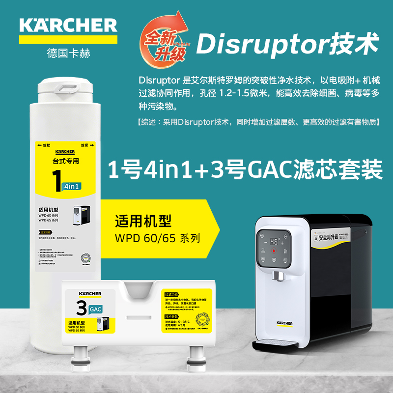 （WPD60/WPD65）系列净水器1+3节滤芯套组新款