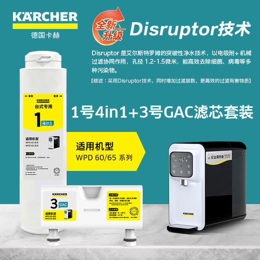 （WPD60/WPD65）系列净水器1+3节滤芯套组新款 商品图0