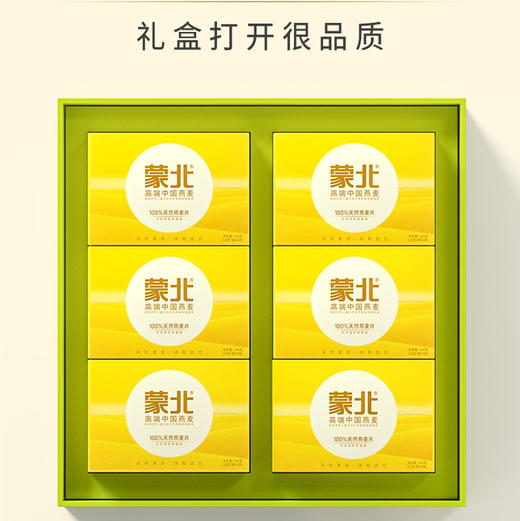 石家庄优选仓库速达，蒙北天然有机燕麦片，源自北纬46°燕麦黄金产区的蒙北天然燕麦片，颗粒硕大饱满，净重840g礼盒装（140g*6盒） 商品图7