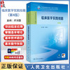 临床医学实践技能 第4四版 十四五规划教材全国高等职业教育专科教材 顾润国 主编 供临床医学专业用 9787117391191人民卫生出版社 商品缩略图0