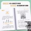 《有故事的汉字文化课》全4册 8-15岁 八大主题 以传统文化为线索 构建汉字知识体系 解决孩子学习汉字“难理解”“难记忆" “易写错”“不会用”四大难题 商品缩略图3