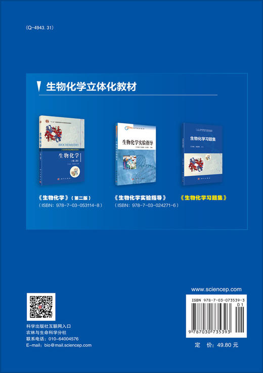 生物化学习题集 商品图1