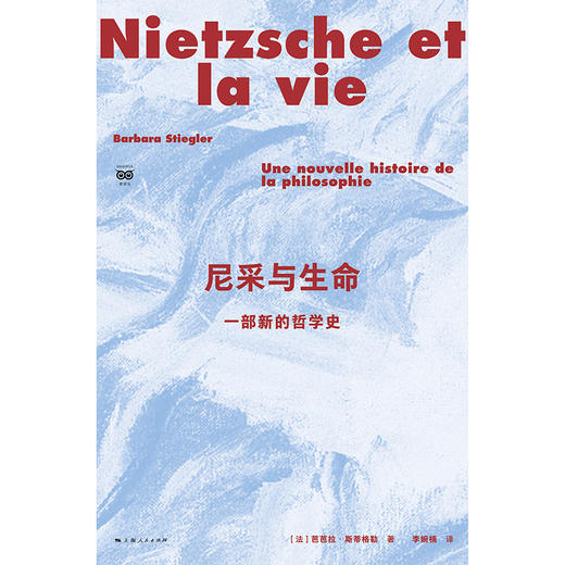 尼采与生命：一部新的哲学史 商品图1