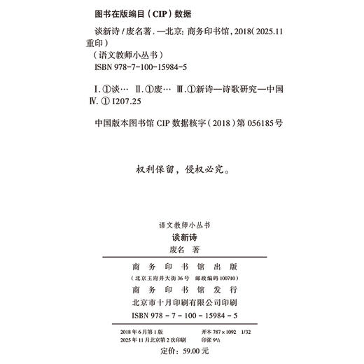 谈新诗(语文教师小丛书) 商品图1