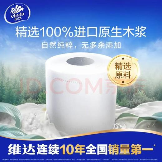 【金皇会员79金币专享】维达（Vinda）有芯卷纸蓝色经典 加厚可冲散4层 厕纸超市同款 4层 200g*27卷 经典爆款整箱装 商品图3
